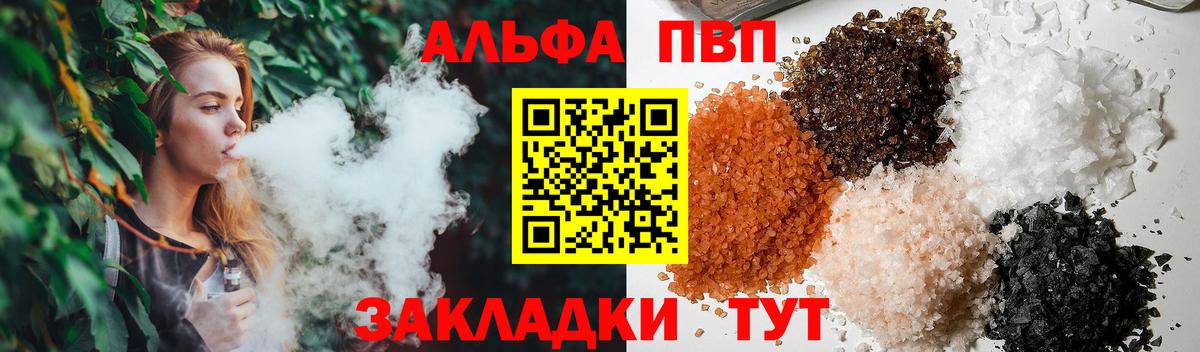 Alfa_PVP Соль  Alpha-PVP СК  Alpha PVP  Вход с VPN  наркошоп  Салехард 