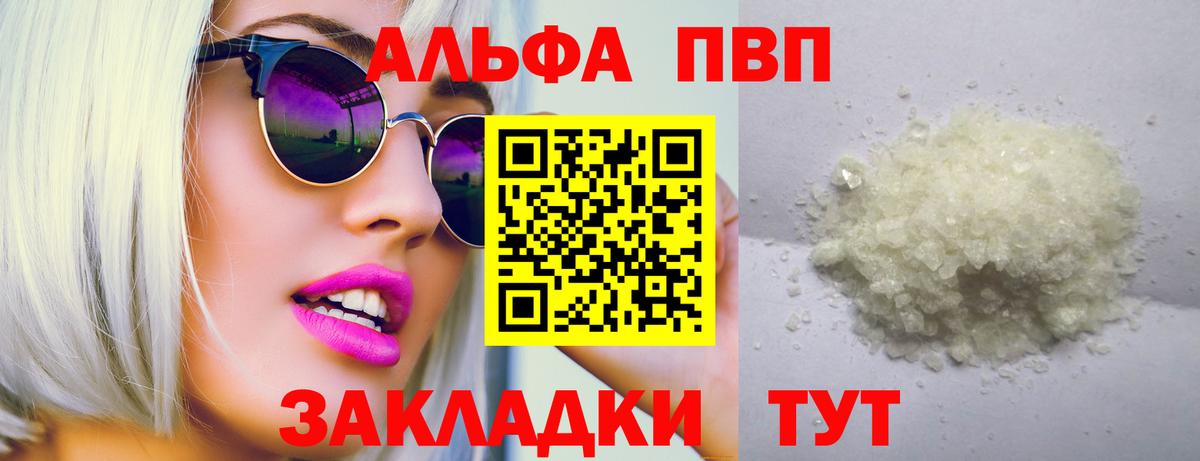 Альфа ПВП Соль Салехард