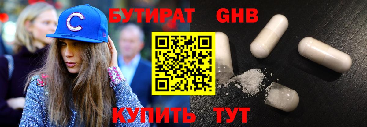 БУТИРАТ  Вход с VPN  Салехард  Бутират жидкий экстази 