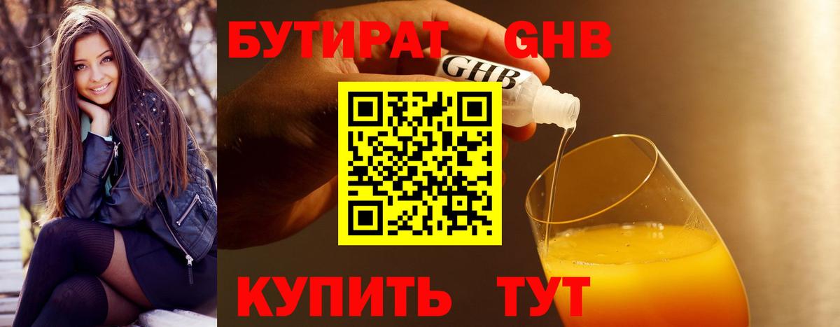 БУТИРАТ Butirat Салехард