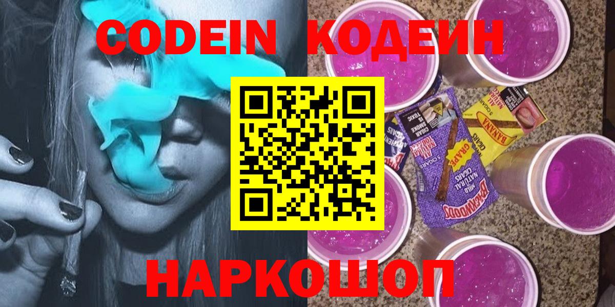 Салехард  Кодеиновый сироп Lean Purple Drank  Кодеин напиток Lean (лин)  Вход с VPN 