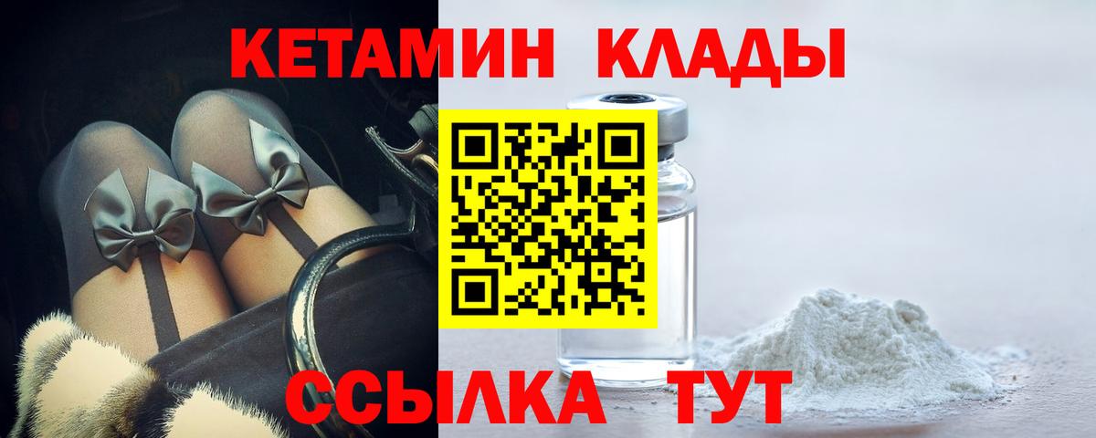 КЕТАМИН ketamine  Вход с VPN  Салехард 