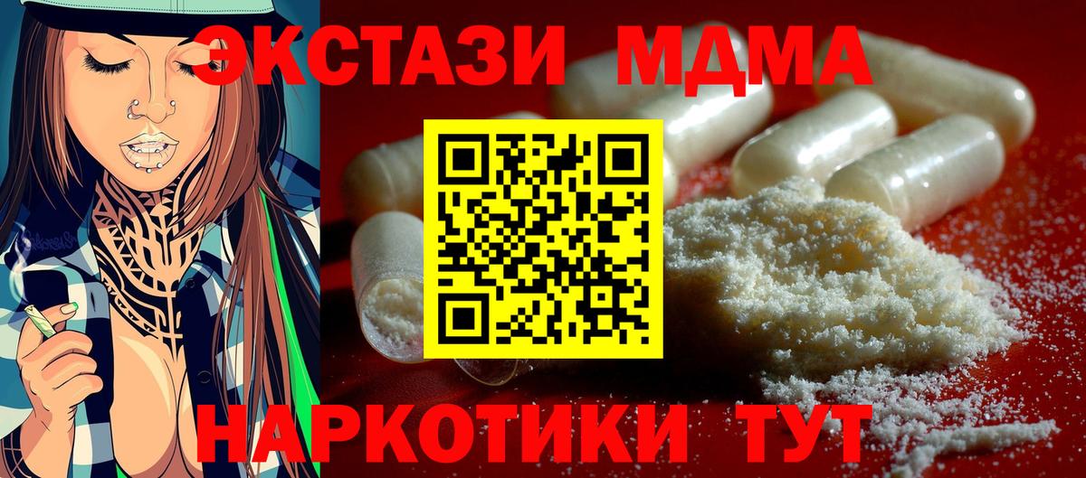 МДМА кристаллы Салехард